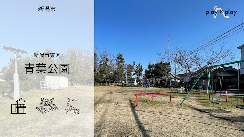 青葉公園